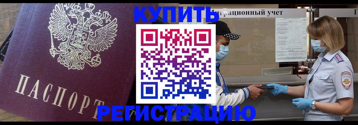 прописка штамп в Жердевке